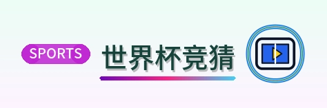 世界杯竞猜-Logo